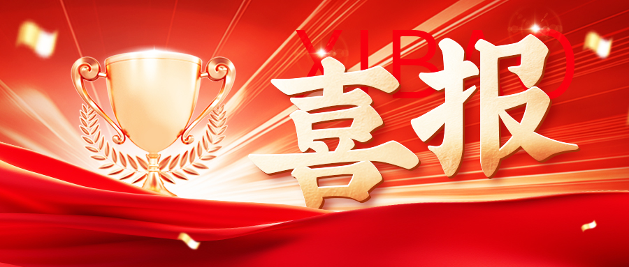 喜报|必威官方首页官网旗下神华药业入选国家知识产权强国建设树模企业建设工具